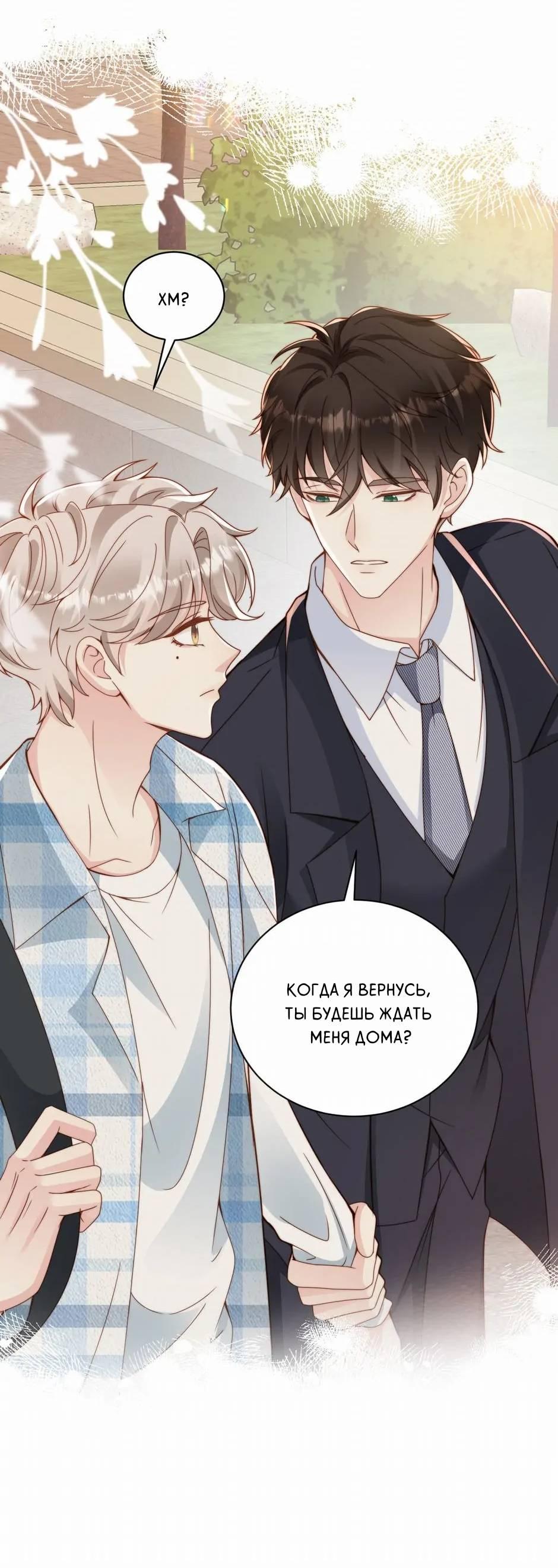 Манга Любовная Шарада Альф - Глава 21 Страница 50