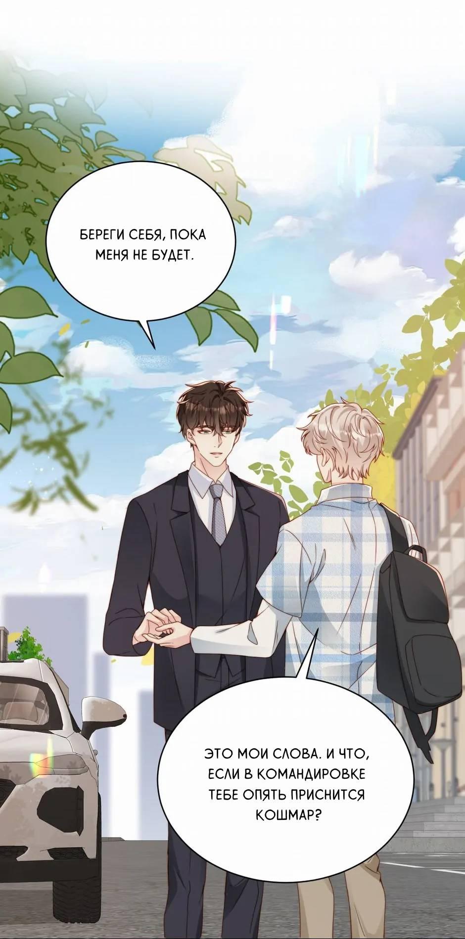 Манга Любовная Шарада Альф - Глава 21 Страница 43