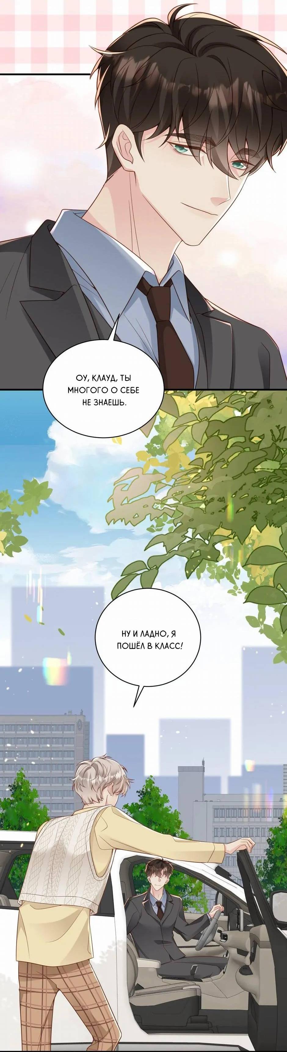 Манга Любовная Шарада Альф - Глава 21 Страница 12