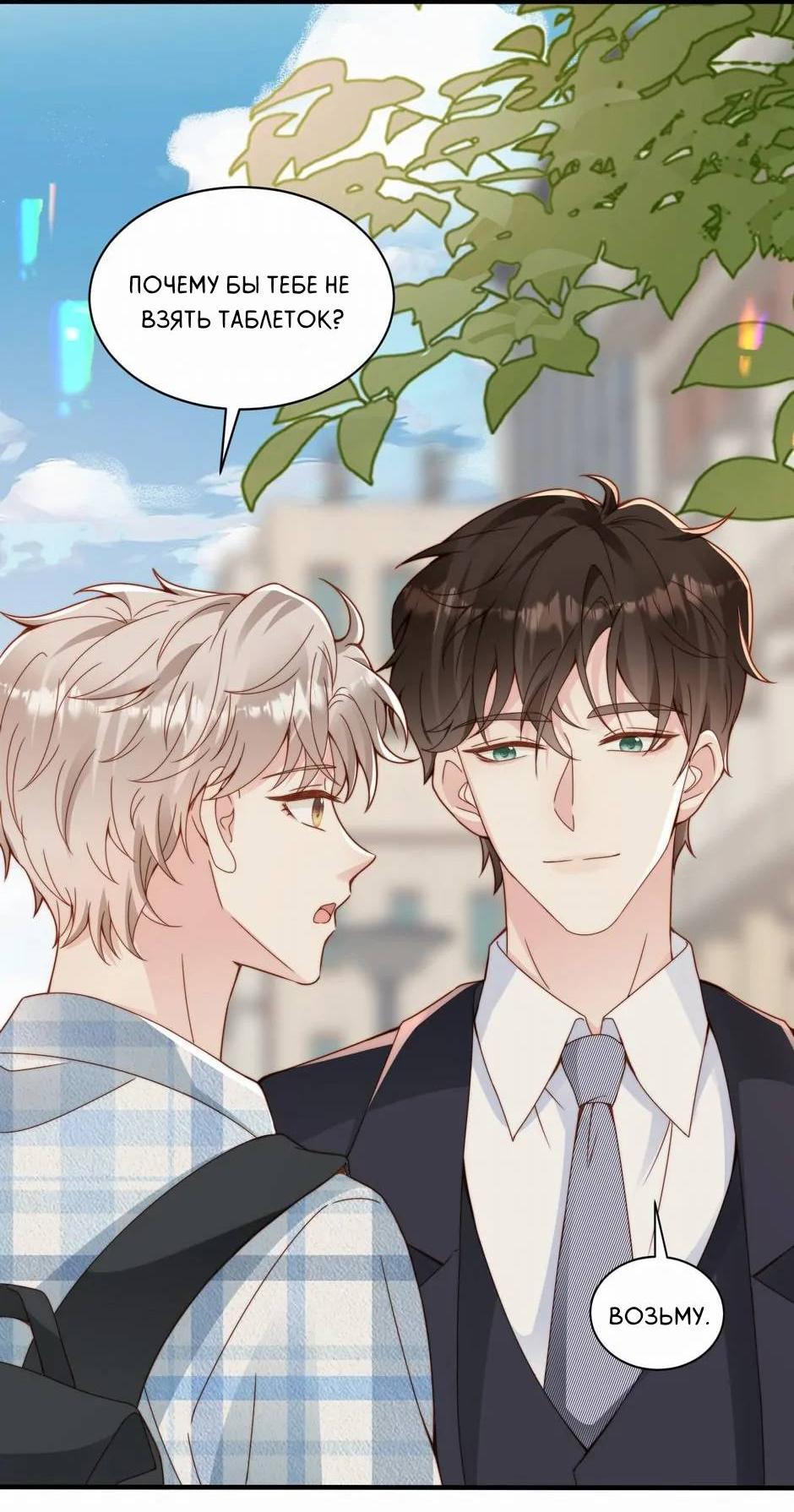 Манга Любовная Шарада Альф - Глава 21 Страница 44