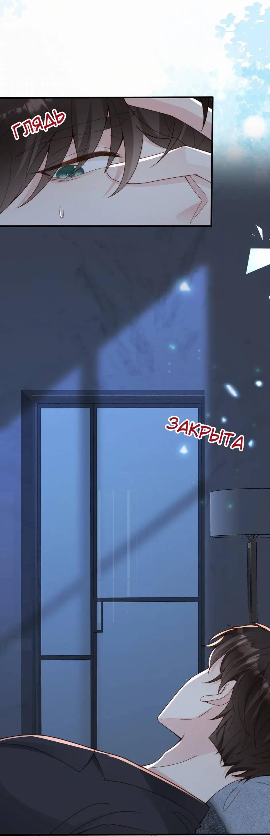 Манга Любовная Шарада Альф - Глава 21 Страница 36