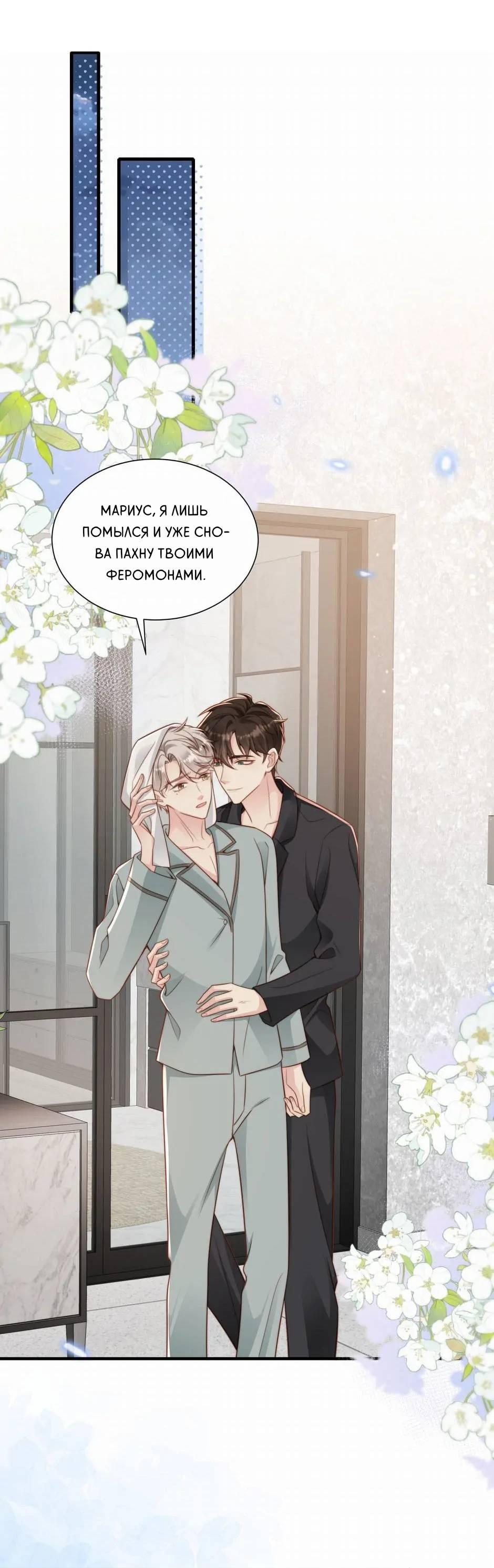 Манга Любовная Шарада Альф - Глава 21 Страница 2