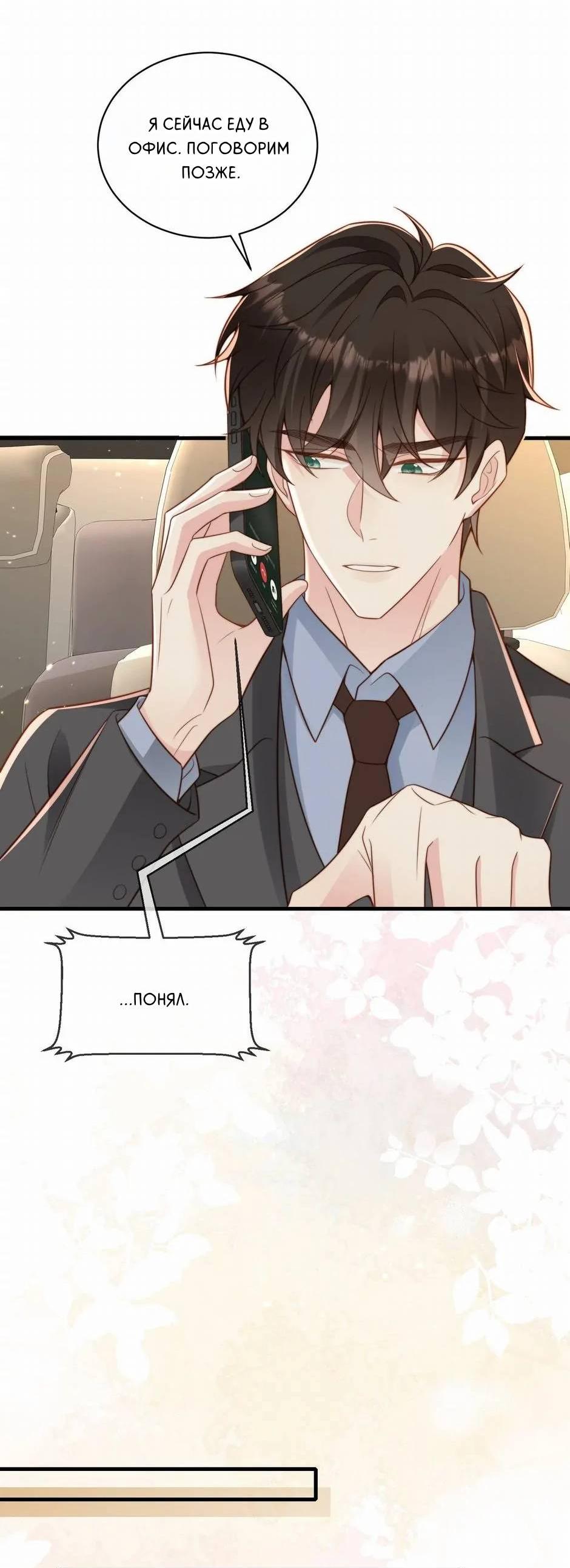 Манга Любовная Шарада Альф - Глава 21 Страница 16