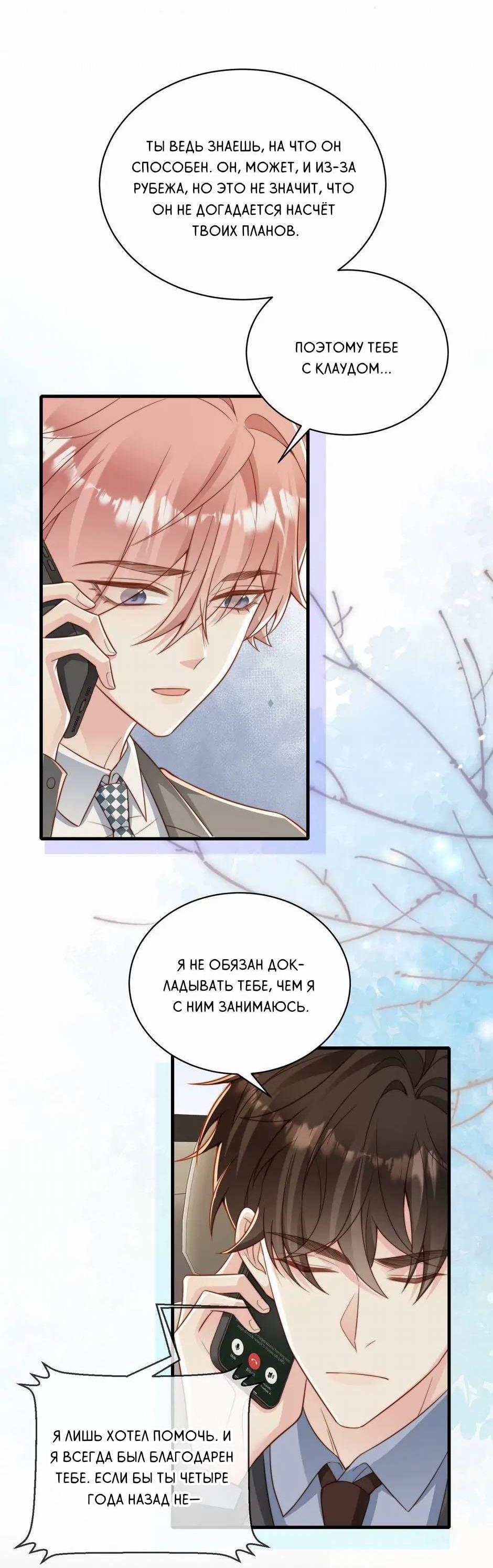 Манга Любовная Шарада Альф - Глава 21 Страница 14