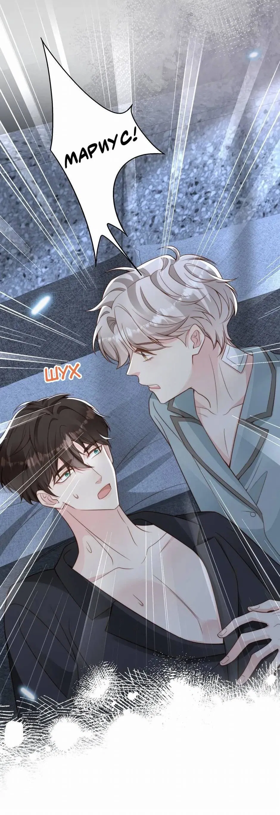 Манга Любовная Шарада Альф - Глава 21 Страница 33