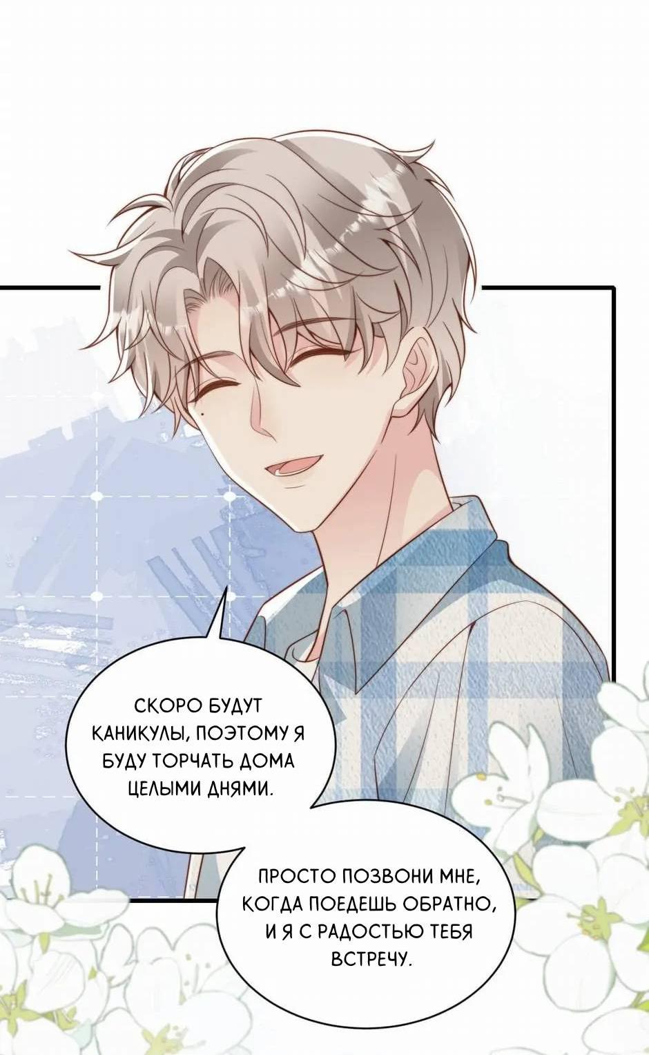 Манга Любовная Шарада Альф - Глава 21 Страница 51