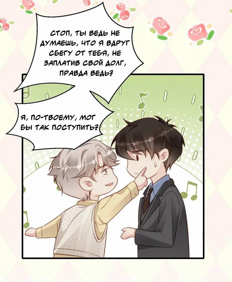 Манга Любовная Шарада Альф - Глава 21 Страница 24