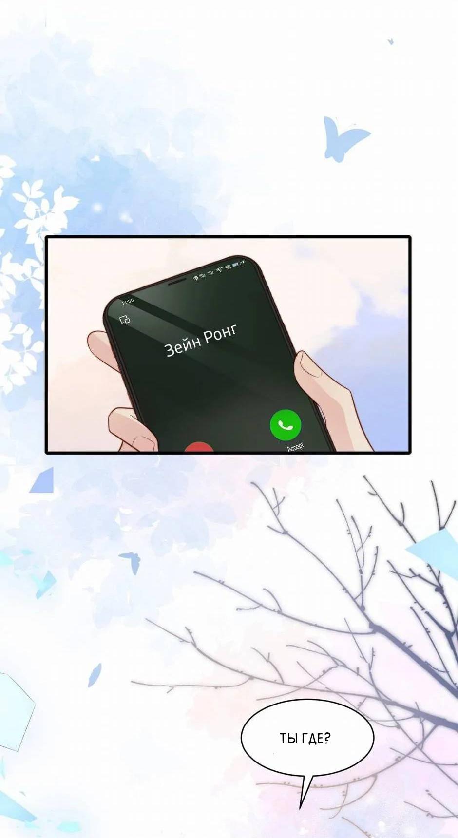 Манга Любовная Шарада Альф - Глава 21 Страница 54