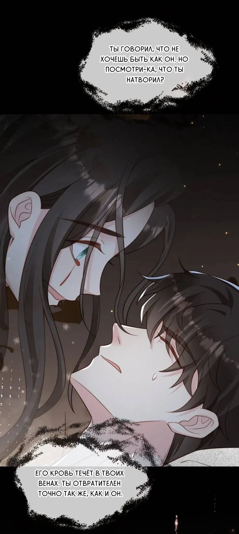 Манга Любовная Шарада Альф - Глава 21 Страница 30