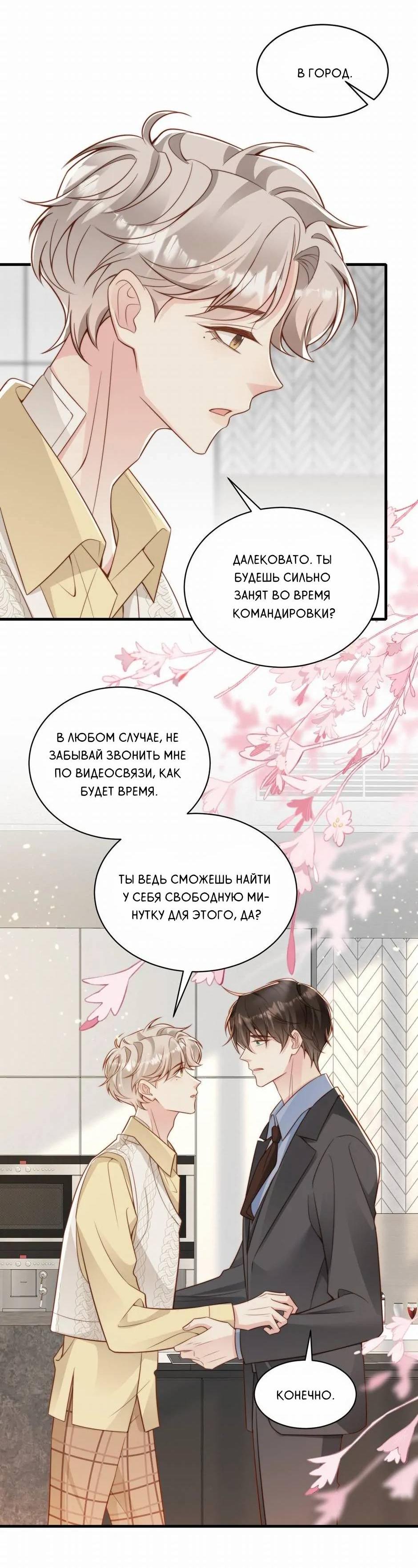 Манга Любовная Шарада Альф - Глава 21 Страница 22