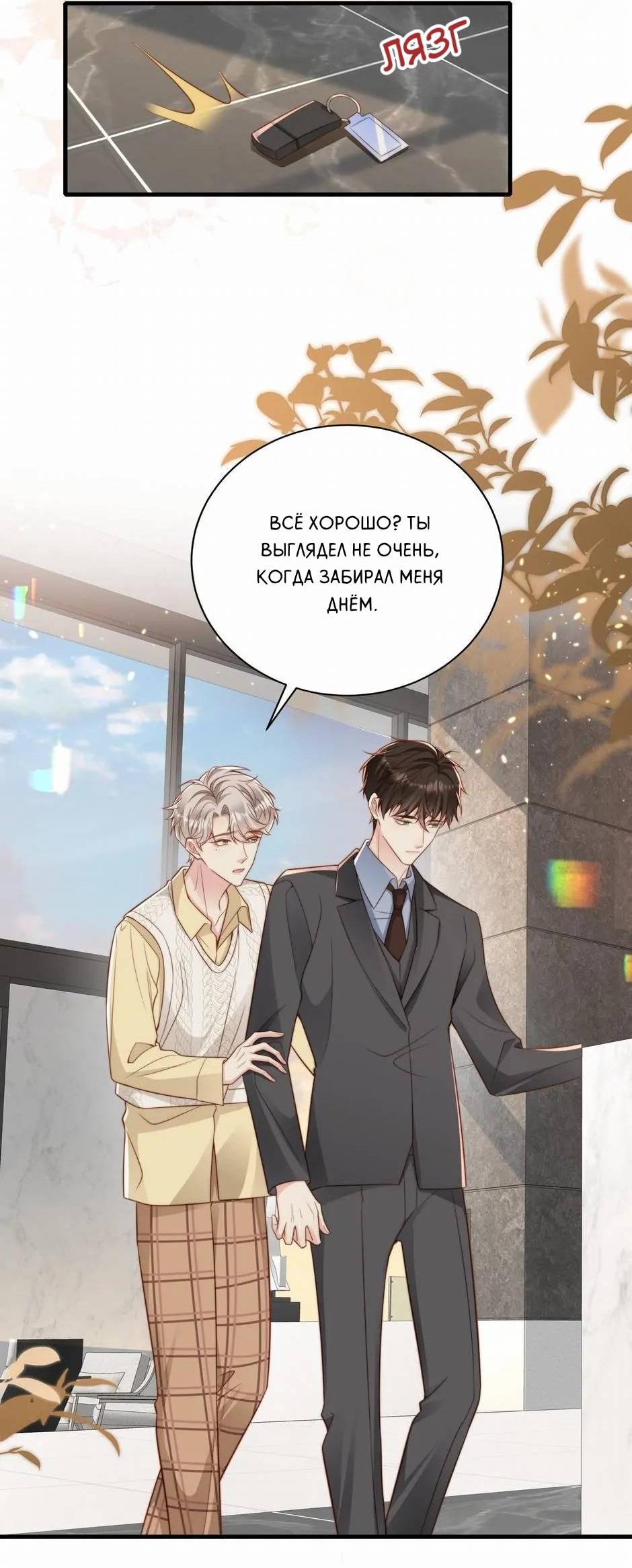 Манга Любовная Шарада Альф - Глава 21 Страница 17