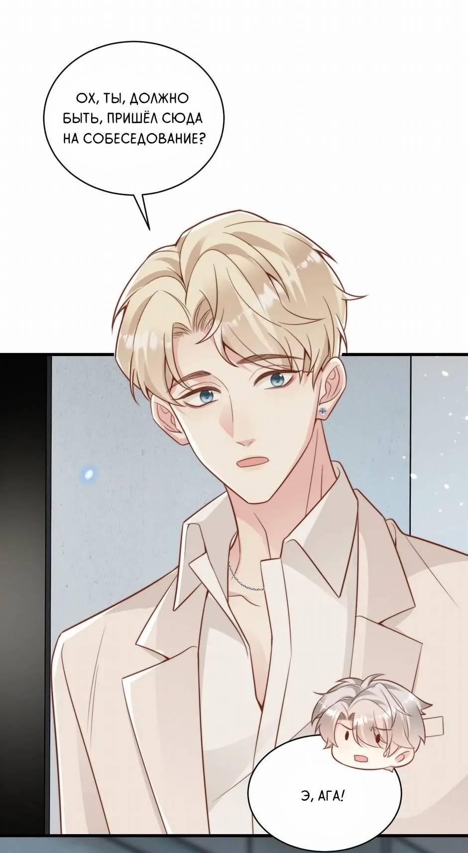 Манга Любовная Шарада Альф - Глава 22 Страница 30