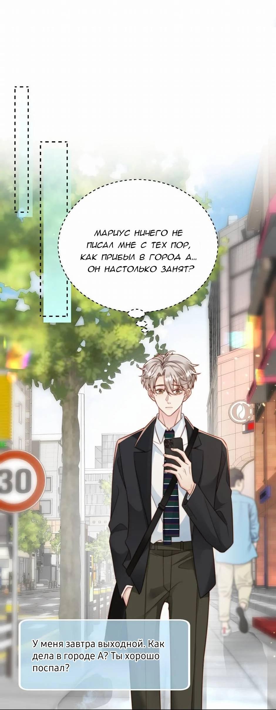 Манга Любовная Шарада Альф - Глава 22 Страница 20