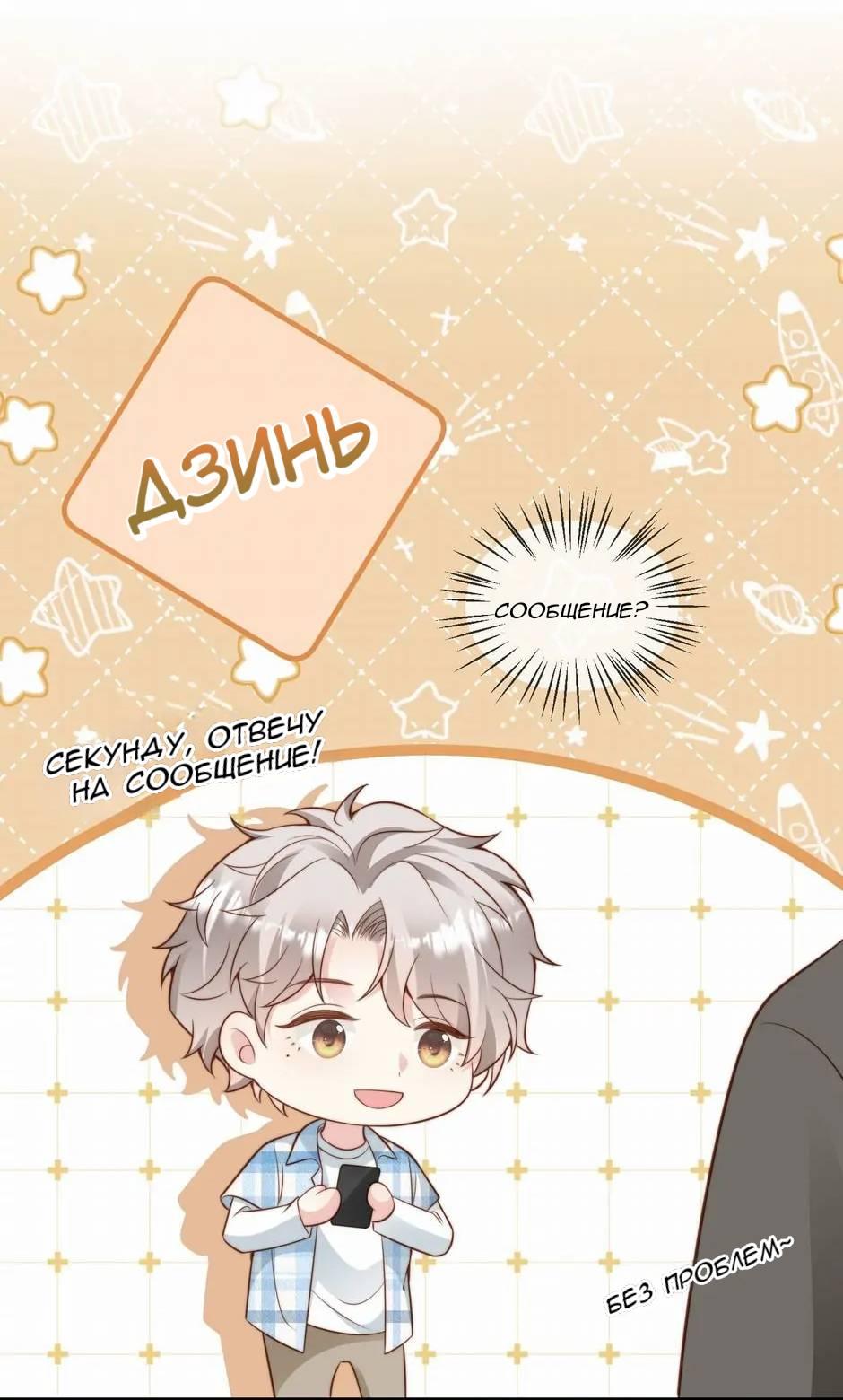 Манга Любовная Шарада Альф - Глава 22 Страница 9