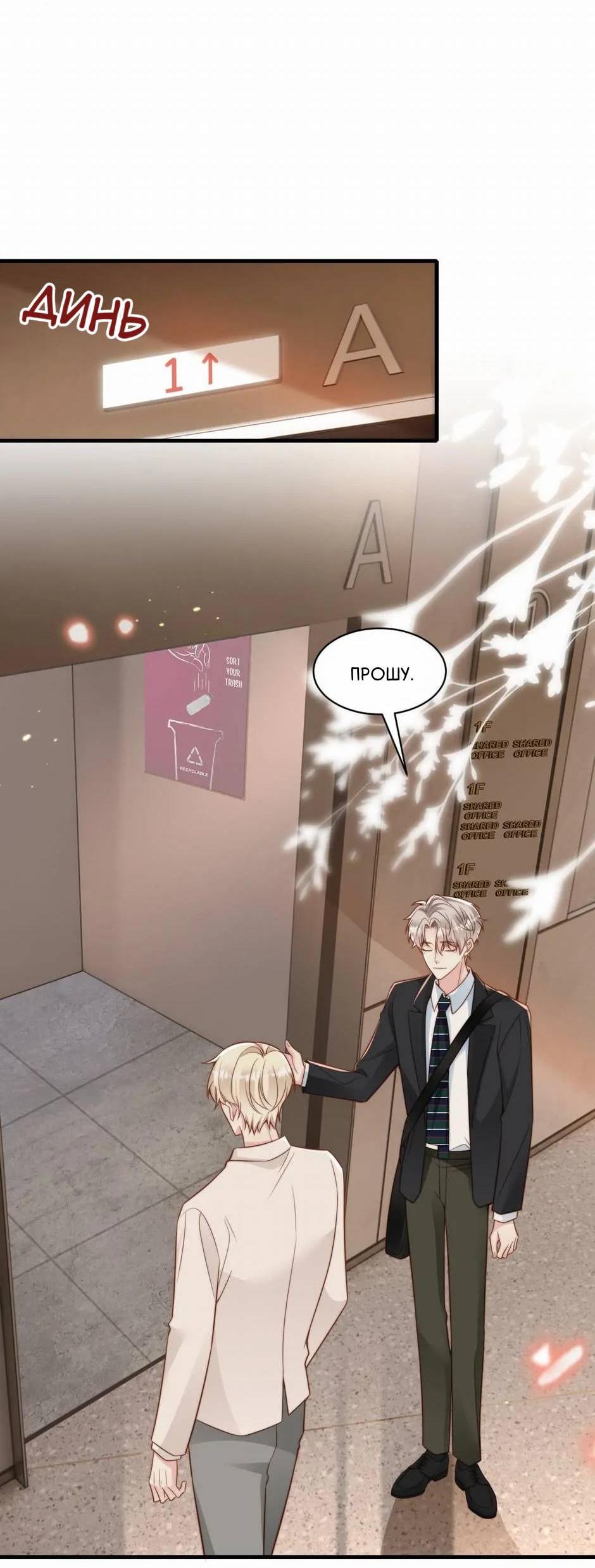 Манга Любовная Шарада Альф - Глава 22 Страница 27