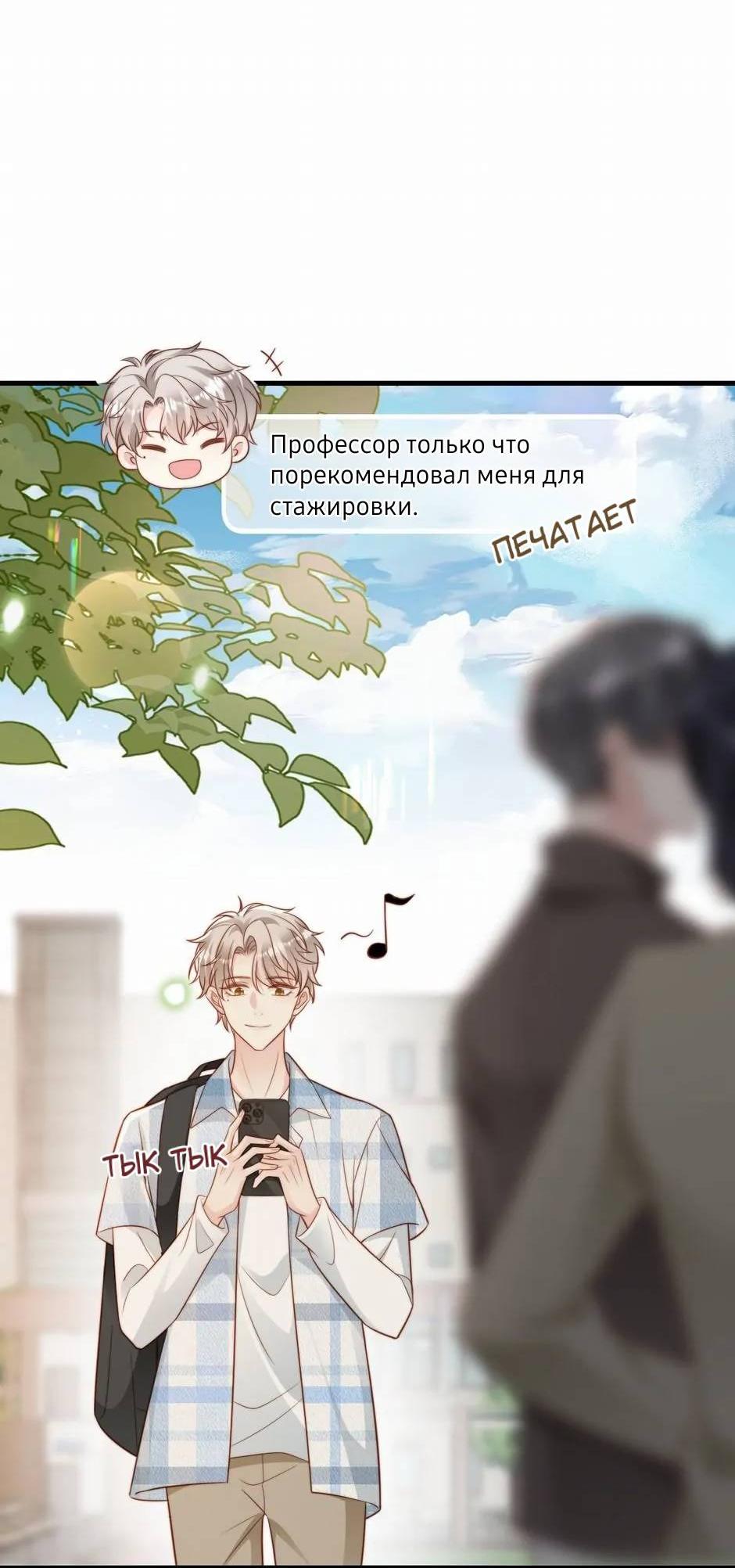 Манга Любовная Шарада Альф - Глава 22 Страница 11