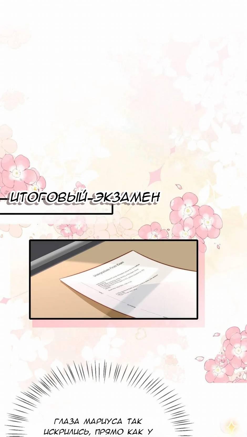 Манга Любовная Шарада Альф - Глава 22 Страница 2