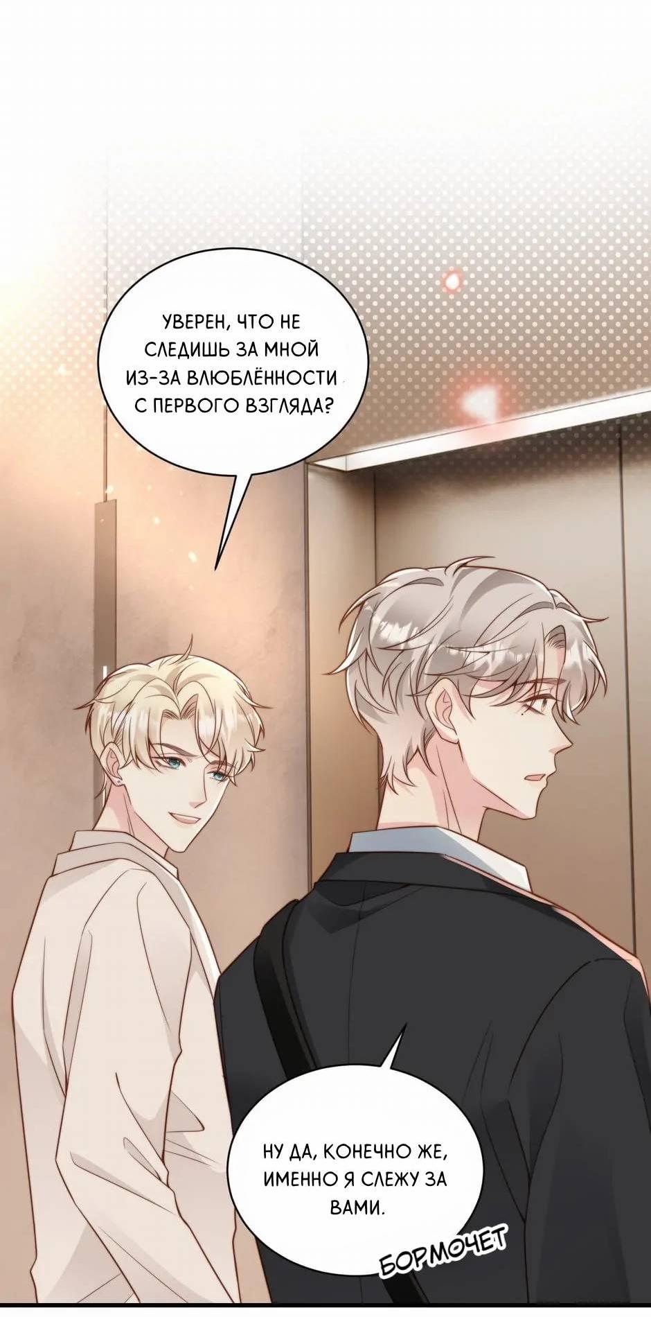 Манга Любовная Шарада Альф - Глава 22 Страница 26