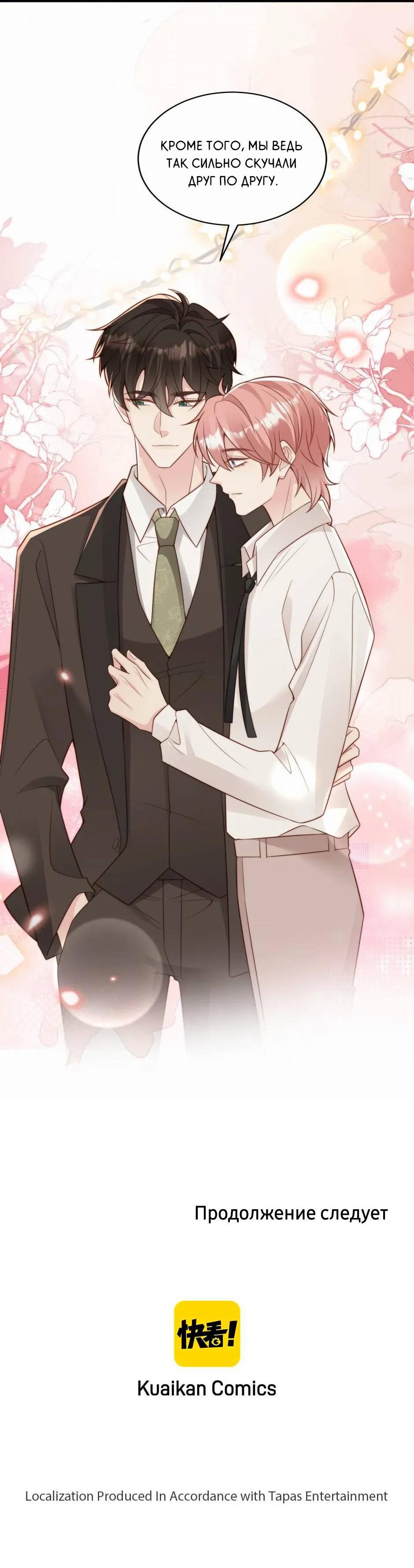 Манга Любовная Шарада Альф - Глава 22 Страница 53