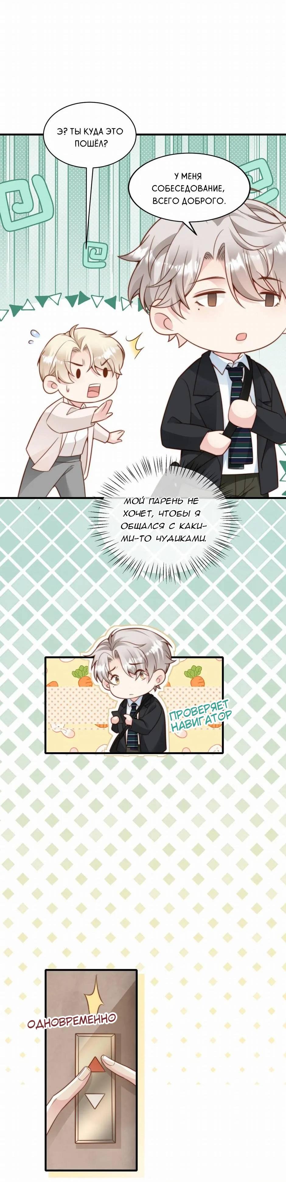 Манга Любовная Шарада Альф - Глава 22 Страница 24