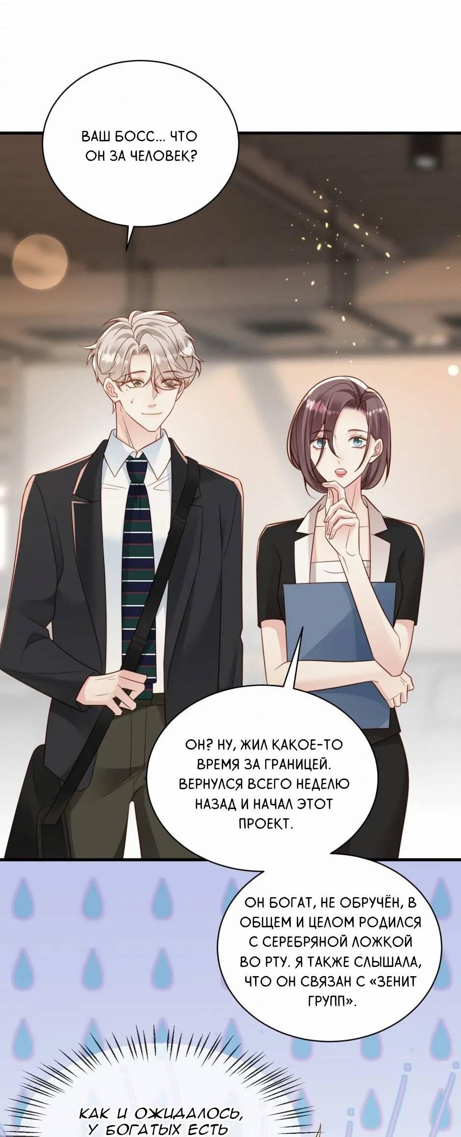 Манга Любовная Шарада Альф - Глава 22 Страница 36