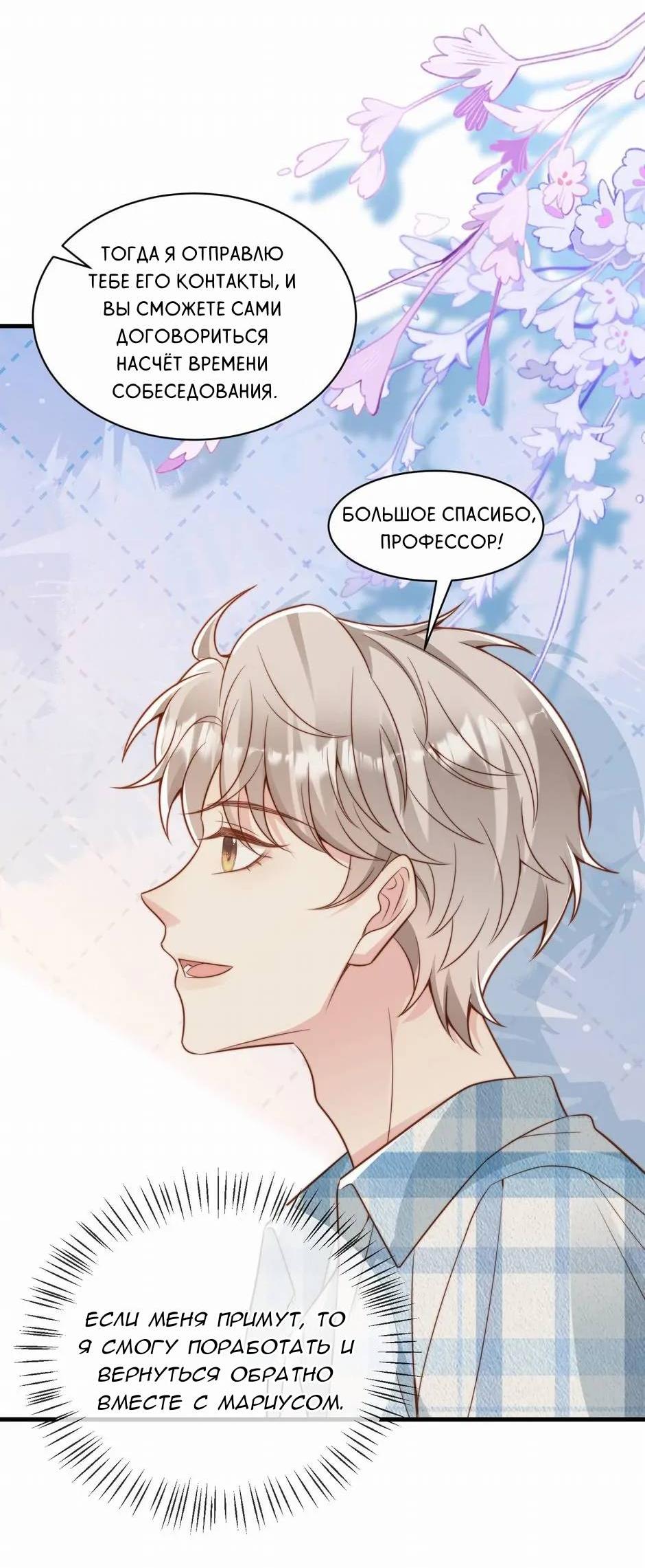 Манга Любовная Шарада Альф - Глава 22 Страница 8