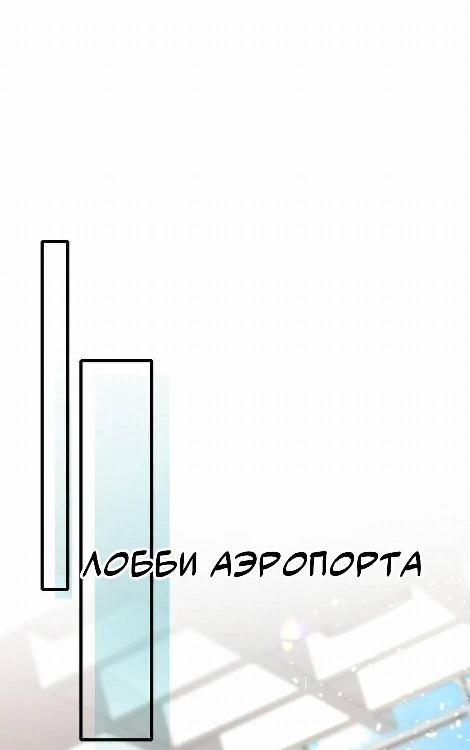 Манга Любовная Шарада Альф - Глава 22 Страница 45