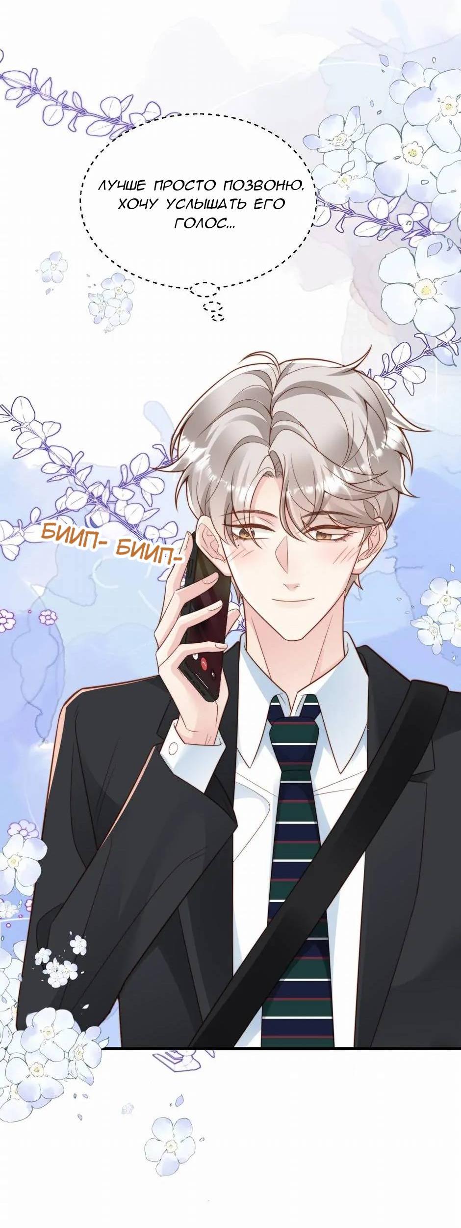 Манга Любовная Шарада Альф - Глава 22 Страница 43