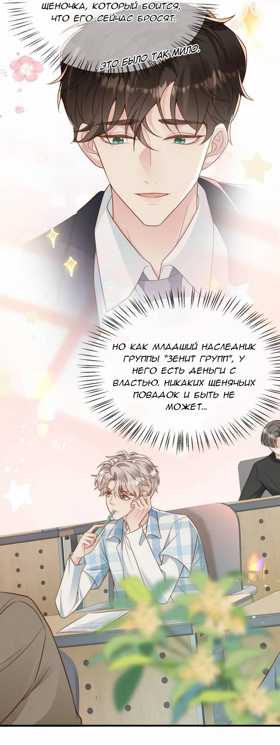 Манга Любовная Шарада Альф - Глава 22 Страница 3