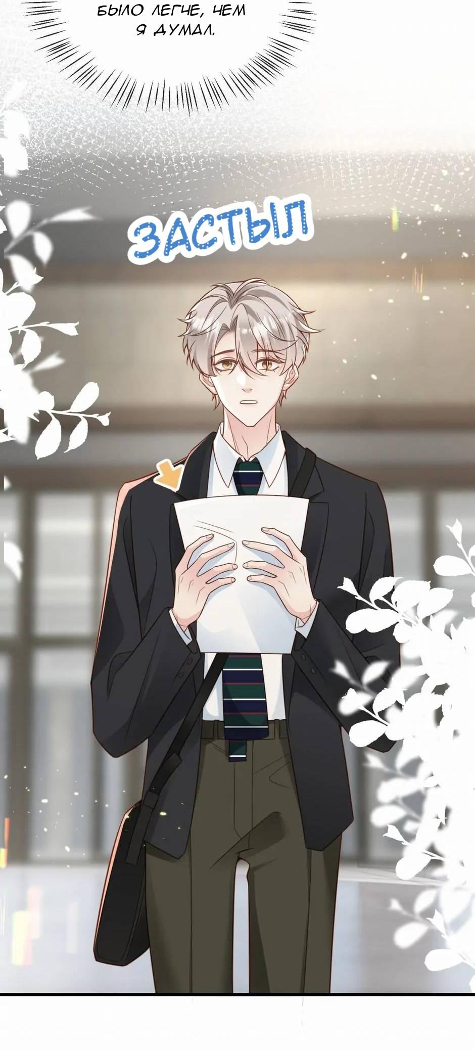 Манга Любовная Шарада Альф - Глава 22 Страница 40