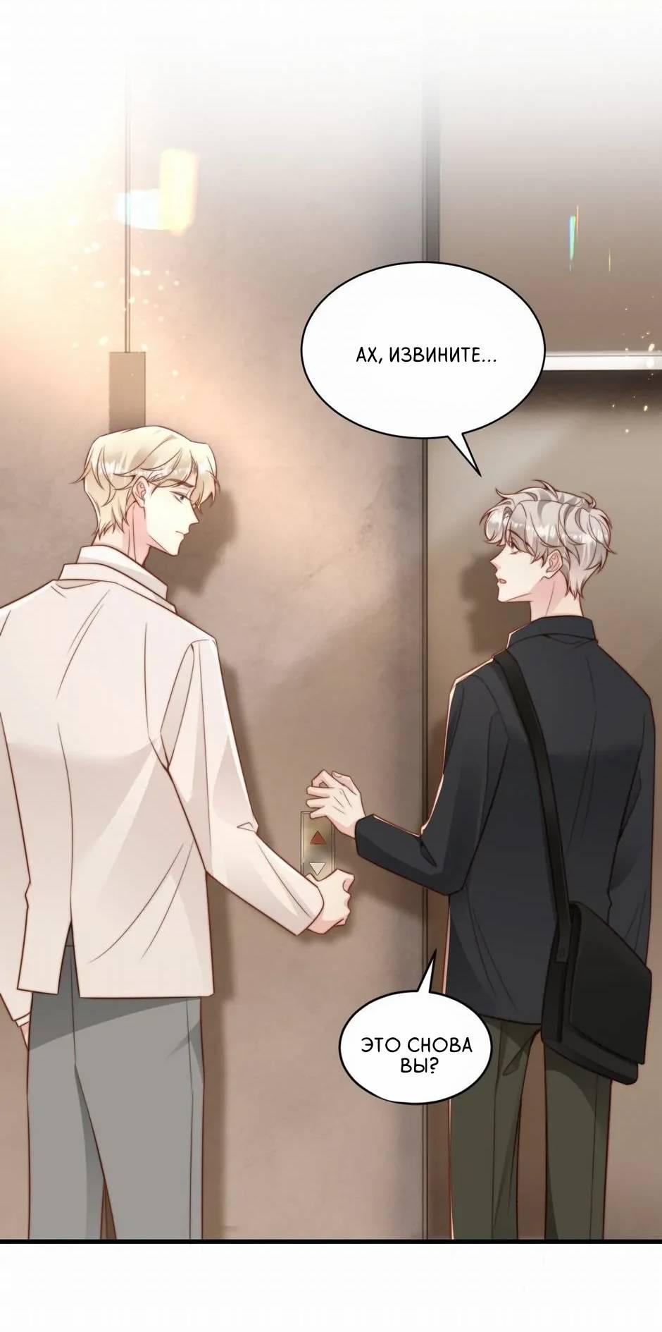 Манга Любовная Шарада Альф - Глава 22 Страница 25