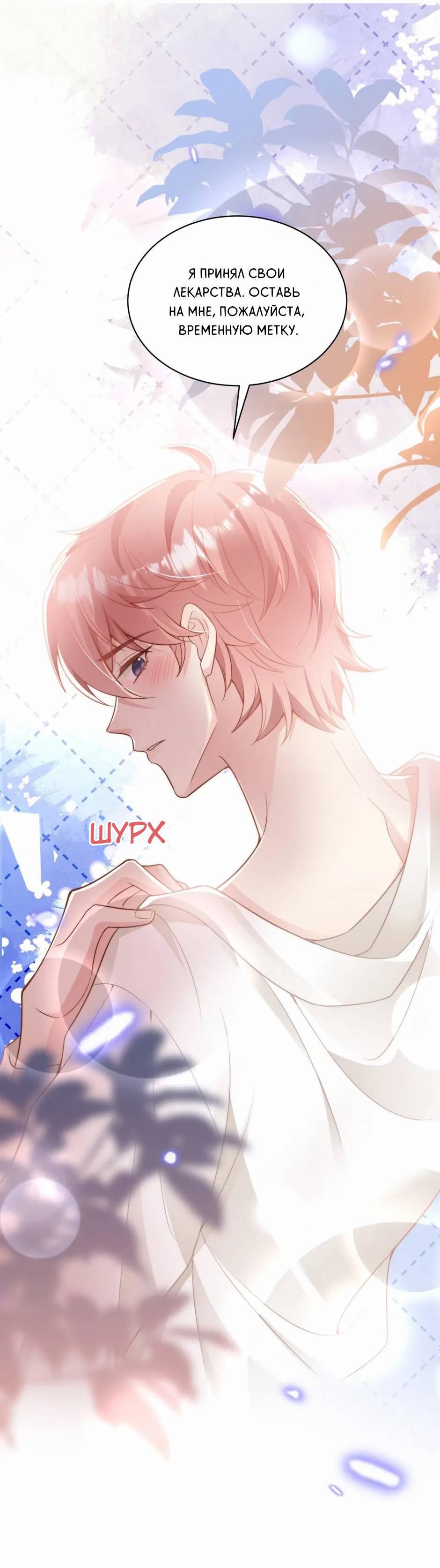 Манга Любовная Шарада Альф - Глава 22 Страница 19