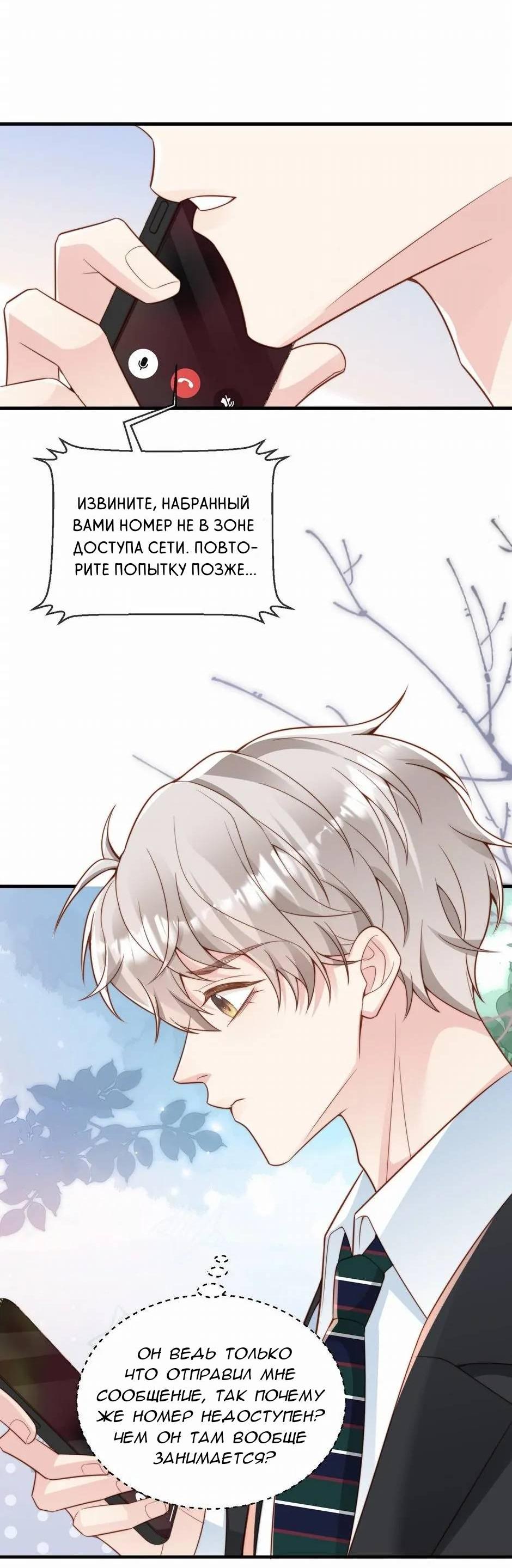 Манга Любовная Шарада Альф - Глава 22 Страница 44