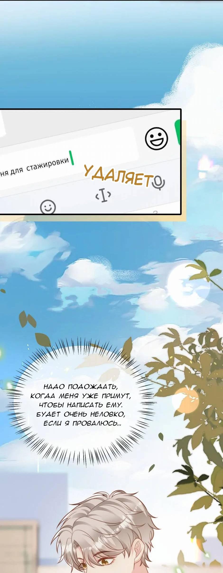 Манга Любовная Шарада Альф - Глава 22 Страница 12