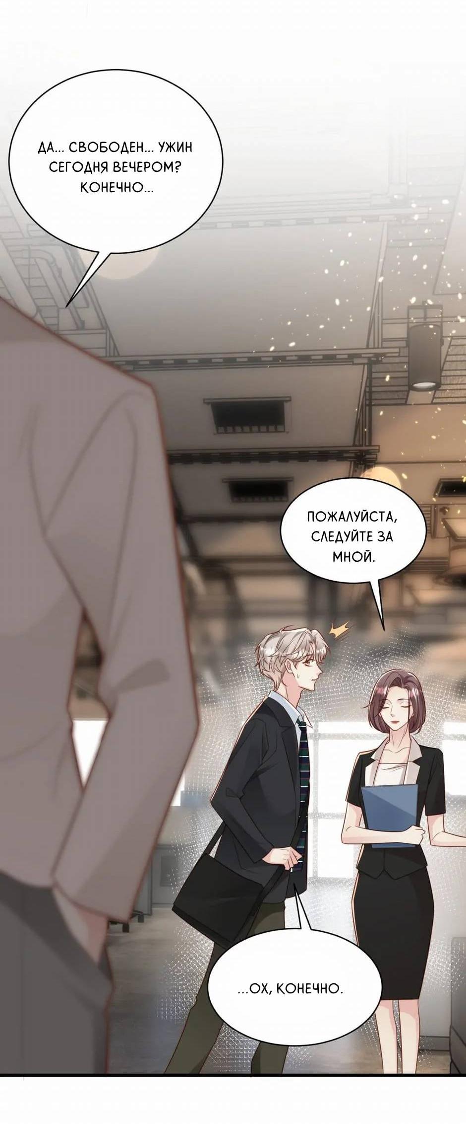 Манга Любовная Шарада Альф - Глава 22 Страница 35