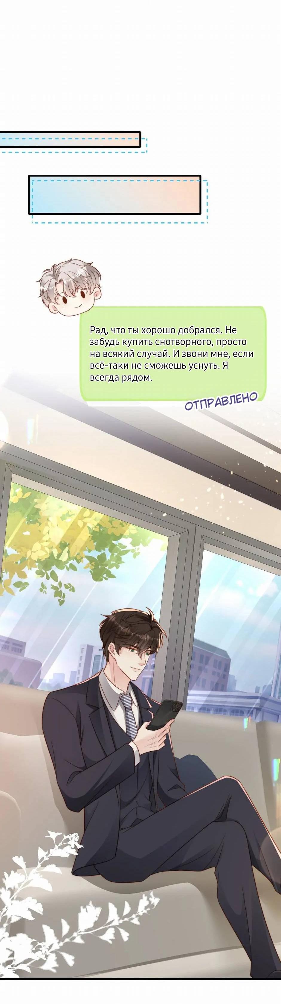 Манга Любовная Шарада Альф - Глава 22 Страница 14