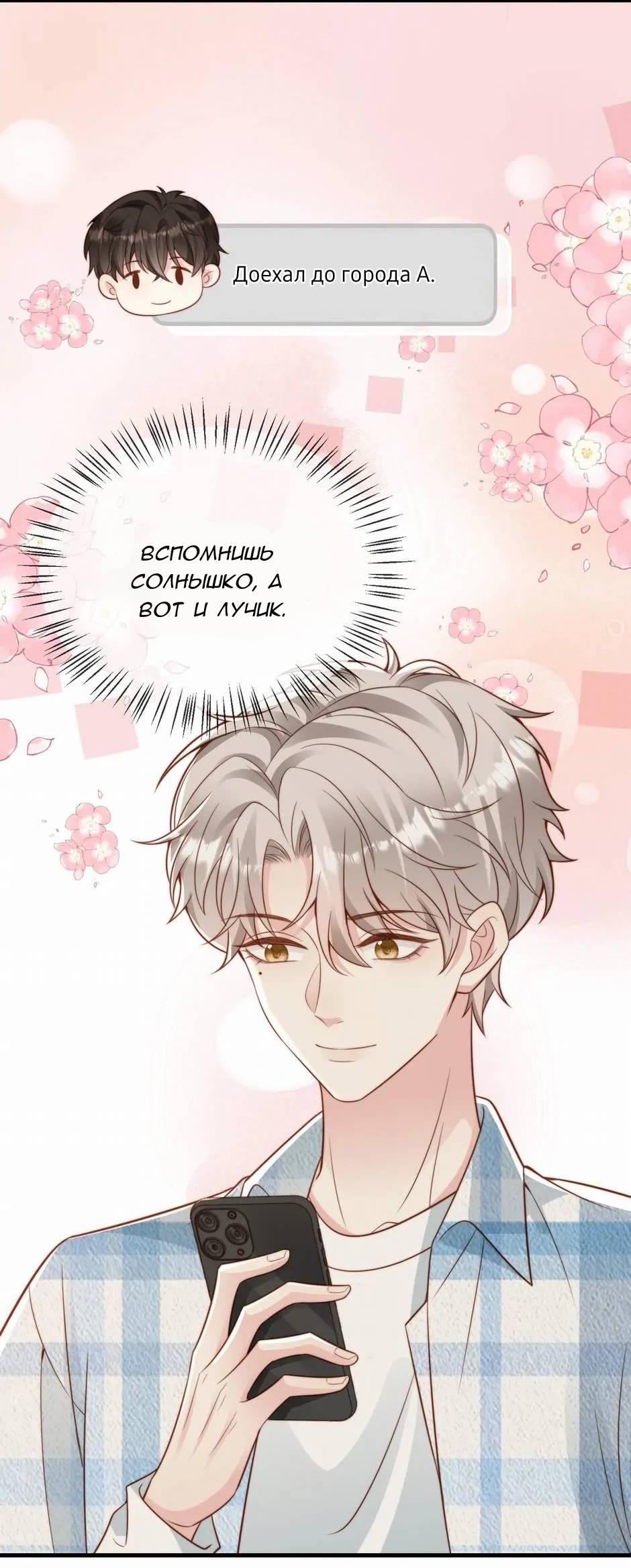 Манга Любовная Шарада Альф - Глава 22 Страница 10