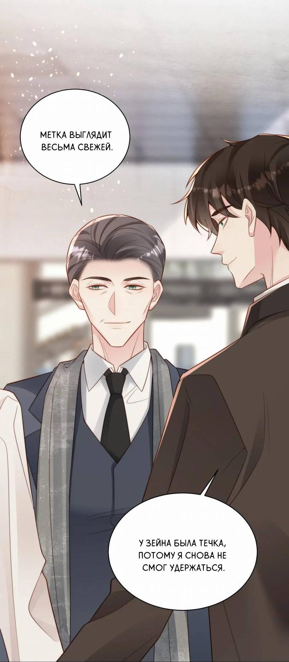 Манга Любовная Шарада Альф - Глава 22 Страница 52