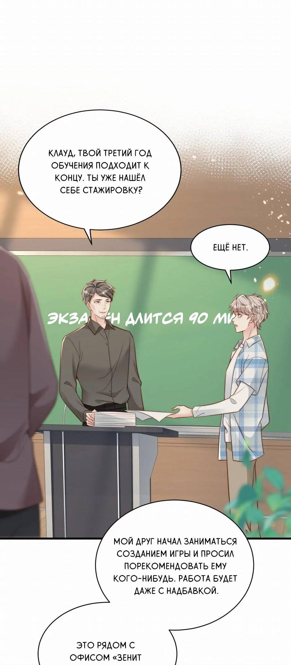 Манга Любовная Шарада Альф - Глава 22 Страница 6