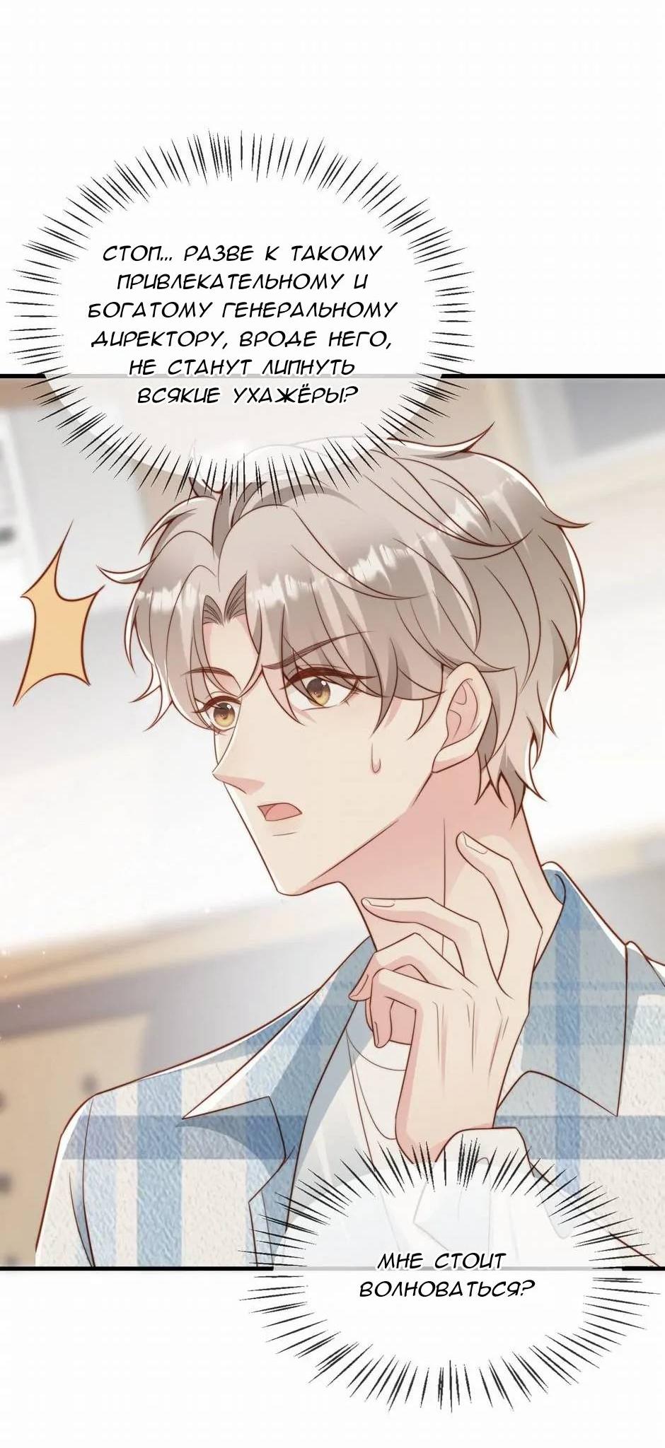 Манга Любовная Шарада Альф - Глава 22 Страница 4