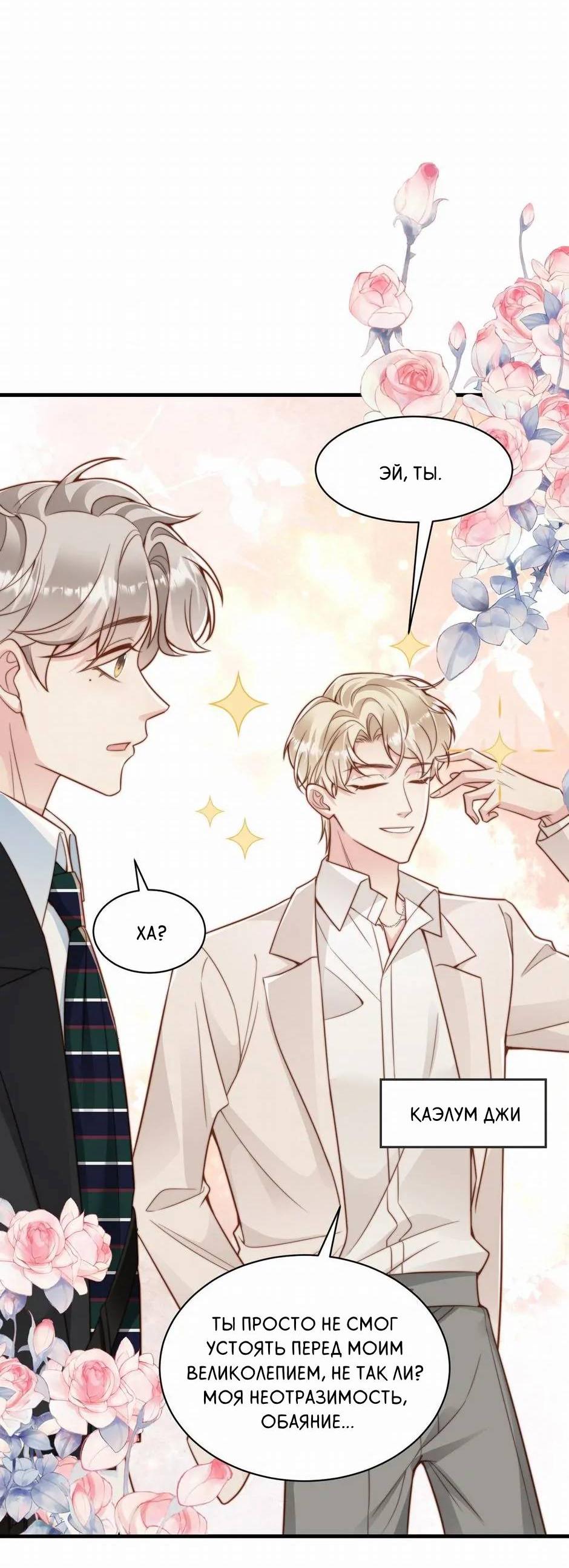 Манга Любовная Шарада Альф - Глава 22 Страница 23