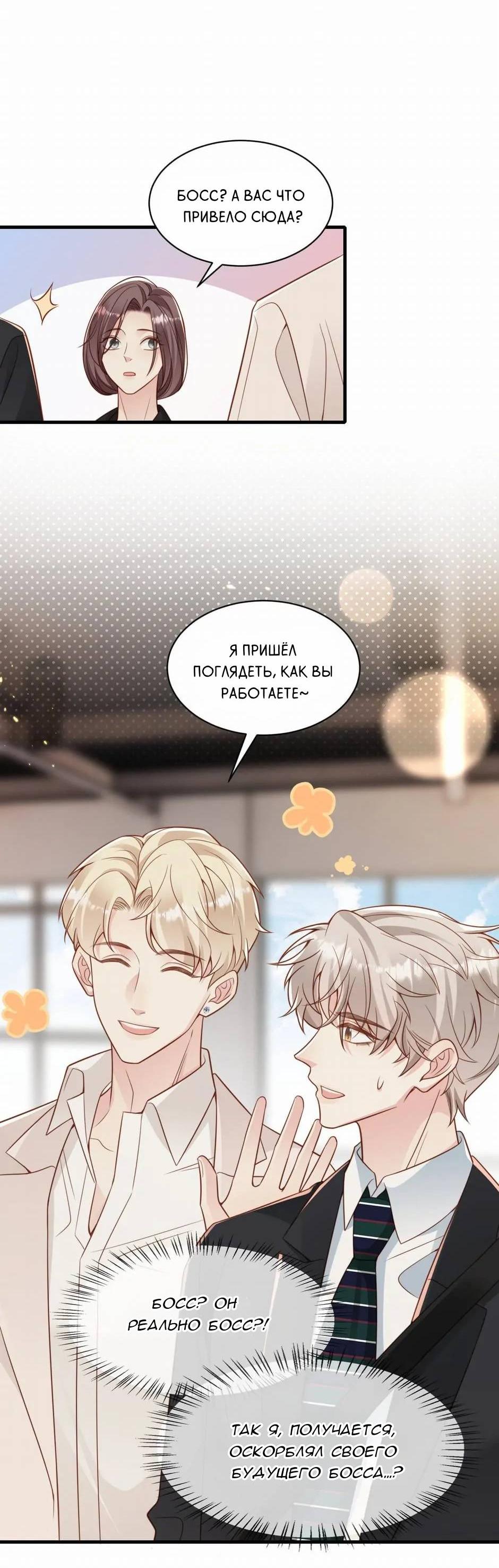 Манга Любовная Шарада Альф - Глава 22 Страница 33