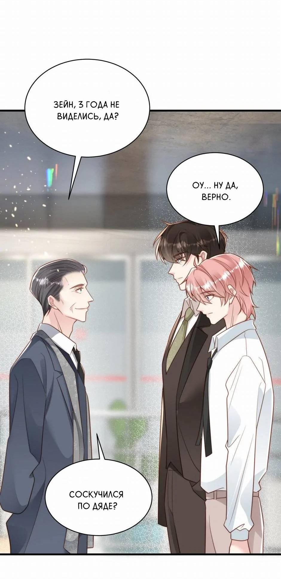 Манга Любовная Шарада Альф - Глава 22 Страница 48