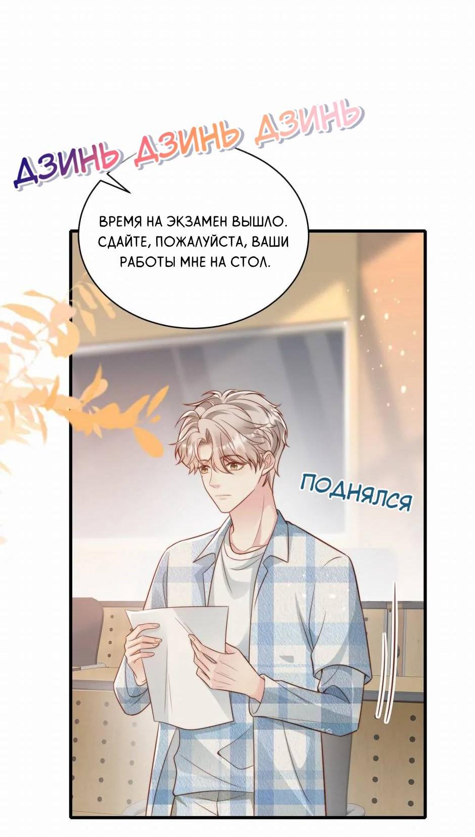 Манга Любовная Шарада Альф - Глава 22 Страница 5