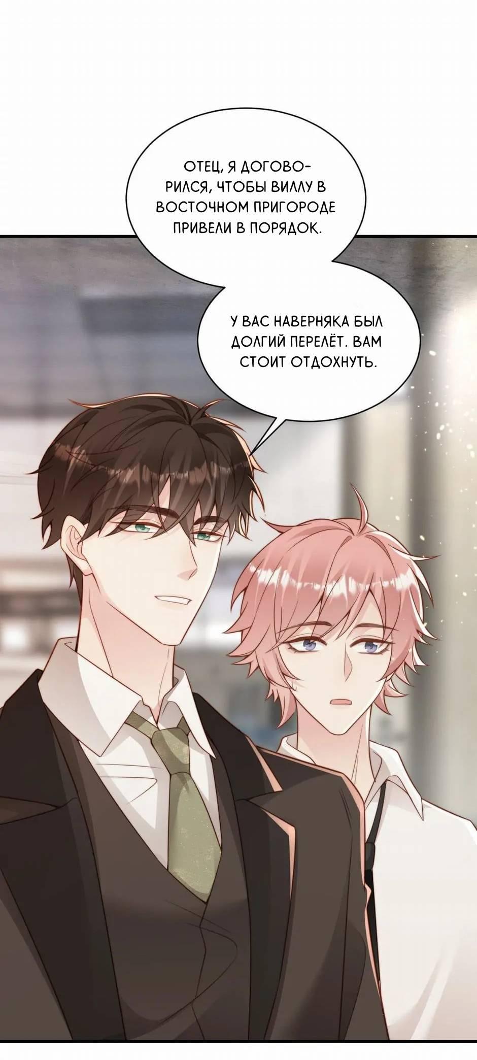 Манга Любовная Шарада Альф - Глава 22 Страница 49