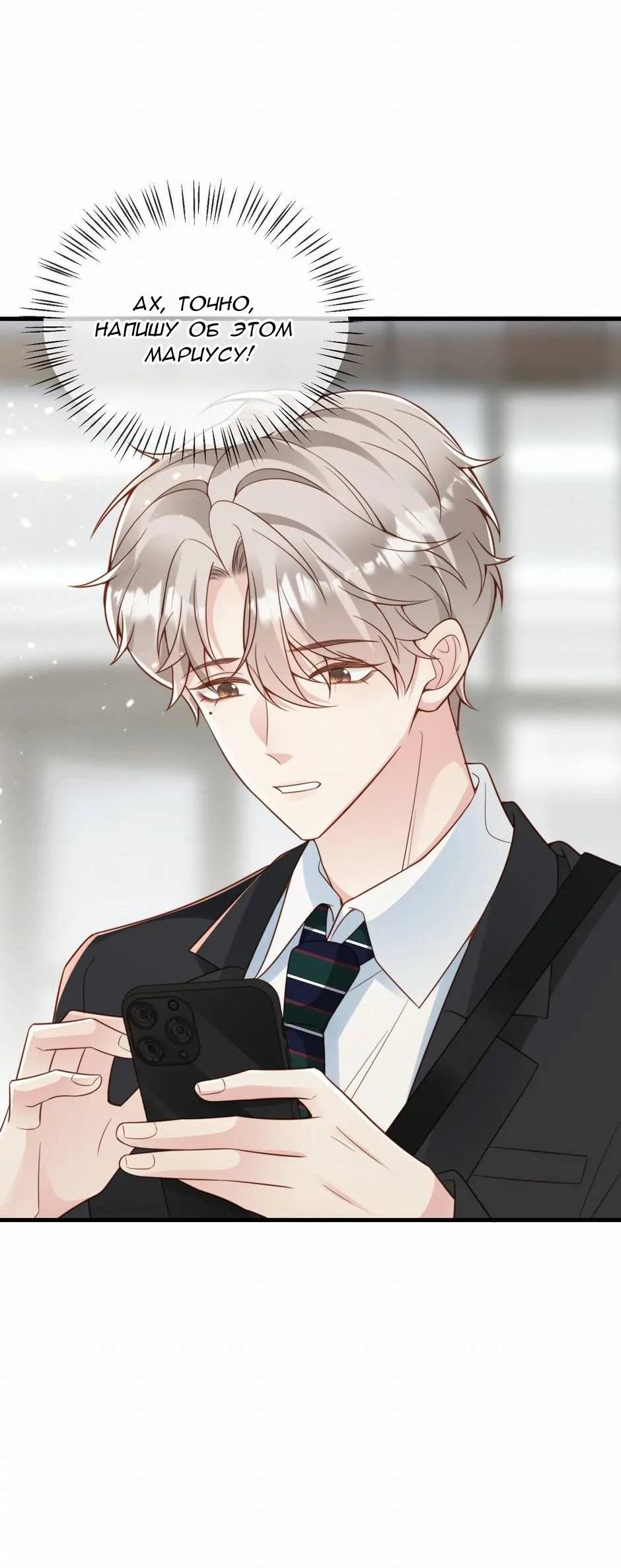 Манга Любовная Шарада Альф - Глава 22 Страница 41