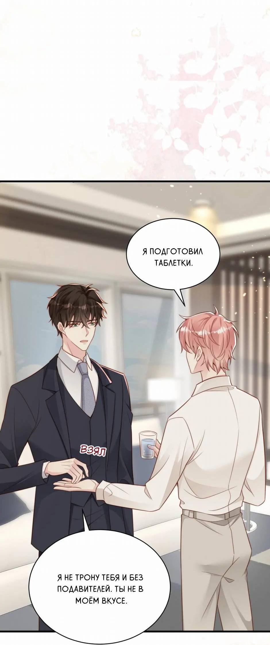 Манга Любовная Шарада Альф - Глава 22 Страница 17