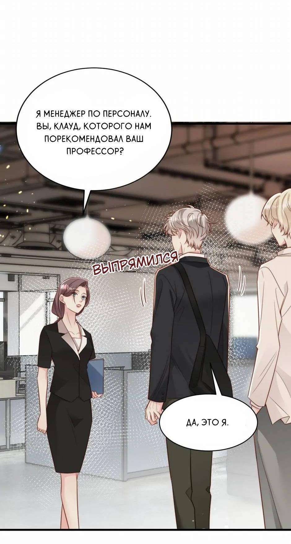 Манга Любовная Шарада Альф - Глава 22 Страница 32