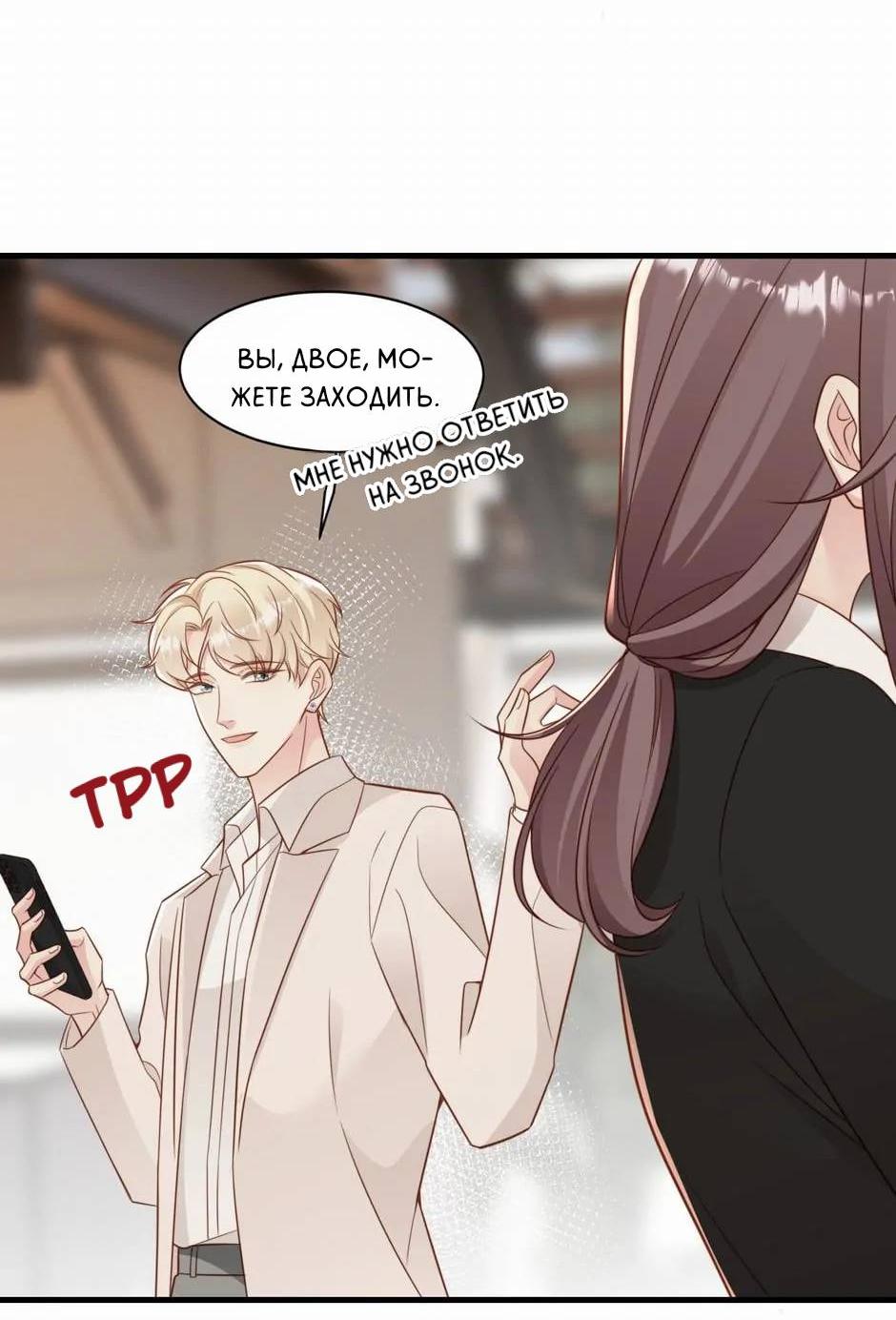 Манга Любовная Шарада Альф - Глава 22 Страница 34