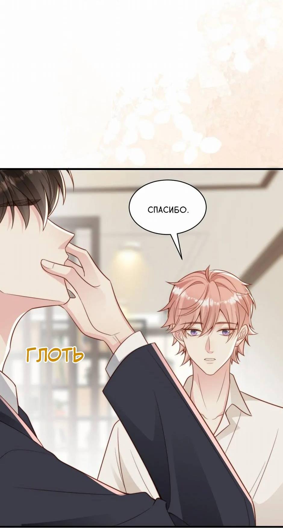 Манга Любовная Шарада Альф - Глава 22 Страница 18